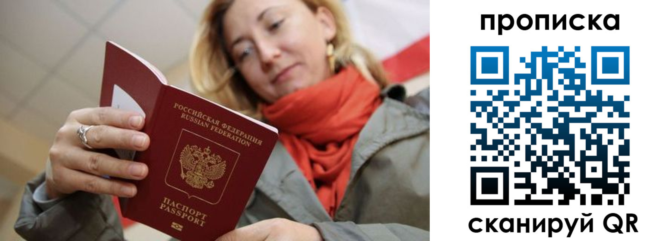 прописка в Хабаровске