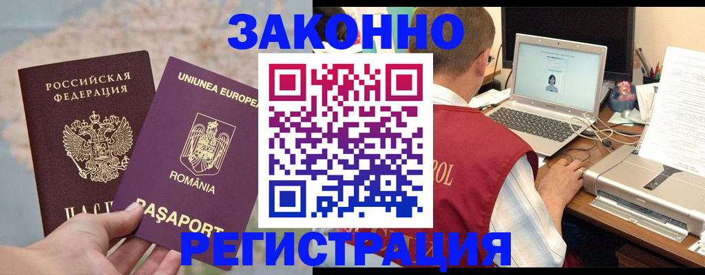 прописка для работы в Хабаровске