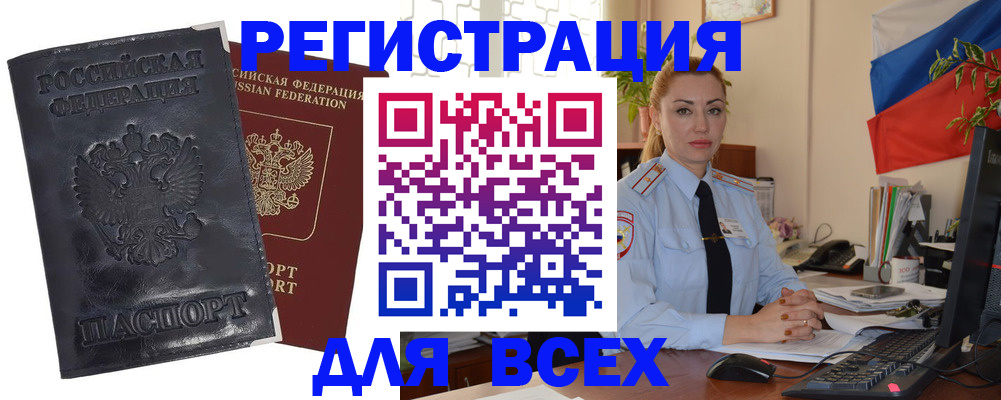 временная регистрация в квартире в Хабаровске