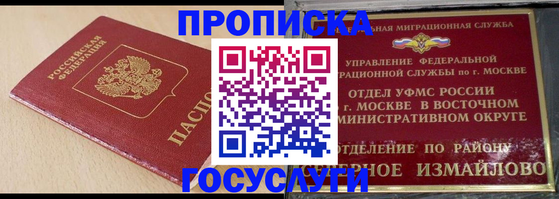 купить прописку в Хабаровске