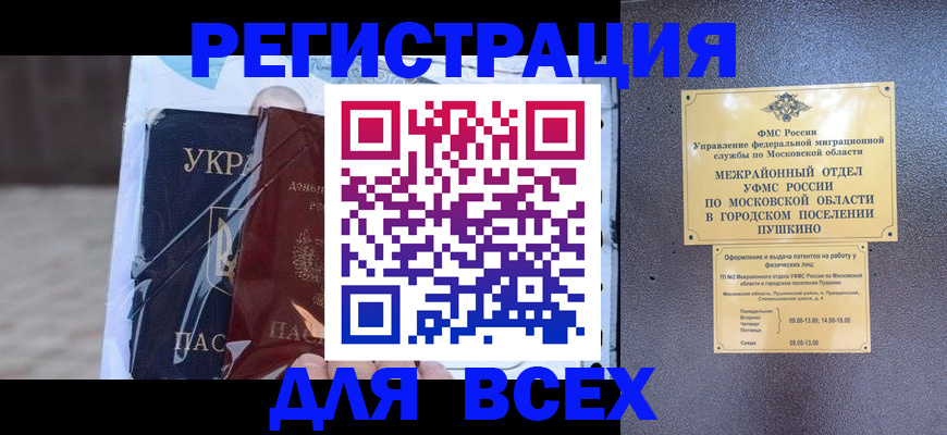 прописка от собственника в Хабаровске