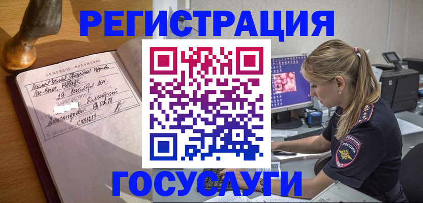 временная регистрация для всех в Хабаровске