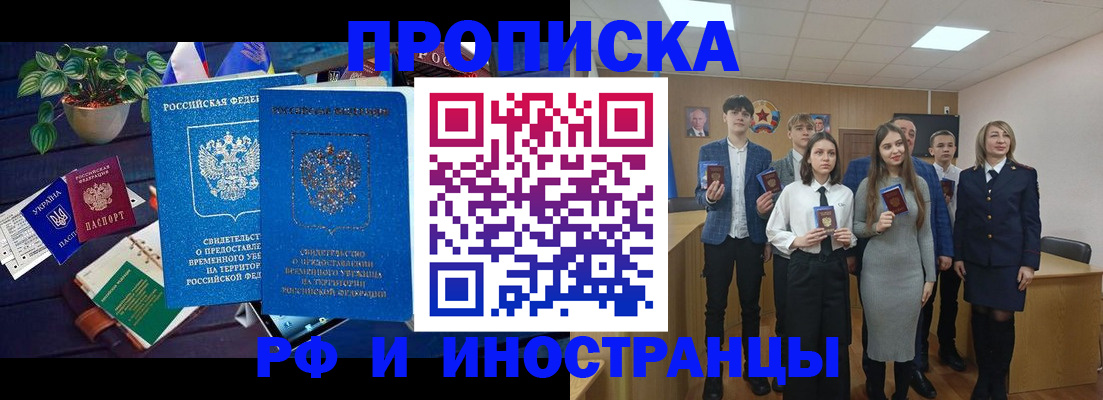 временная регистрация гарантия в Хабаровске