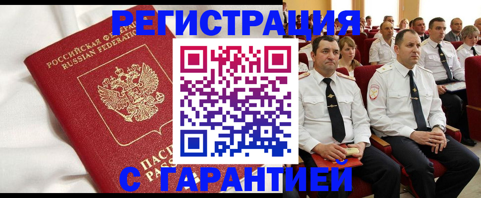 прописка ребенка в Хабаровске